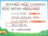 5 面積-解決問題-三年級(jí)下冊(cè)數(shù)學(xué)-人教版課件PPT