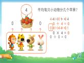 2 除数是一位数的除法-有关0的除法-三年级下册数学-人教版课件PPT
