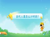 6.2 24时计时法-三年级下册数学-人教版课件PPT