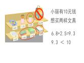7 小數(shù)的初步認(rèn)識(shí)-解決問題-三年級(jí)下冊(cè)數(shù)學(xué)-人教版課件PPT