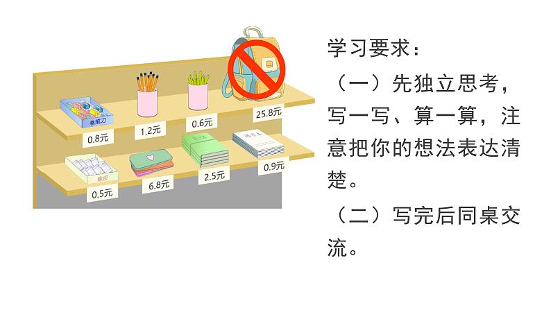 7 小数的初步认识-解决问题-三年级下册数学-人教版课件PPT07