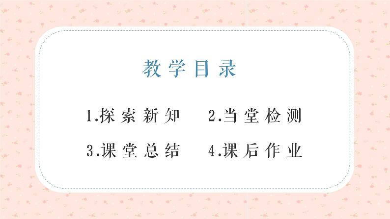 人教版数学四年级上册《公顷与平方千米——认识公顷》课件202