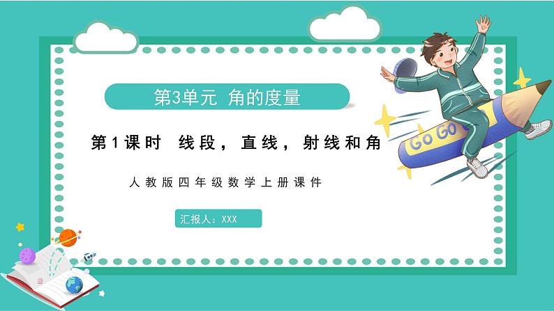 人教版数学四年级上册《公顷与平方千米——平方千米的认识》课件401