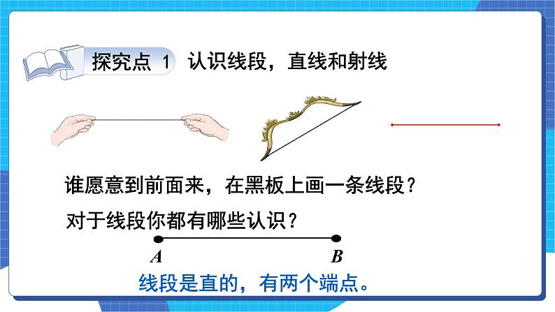 人教版数学四年级上册《公顷与平方千米——平方千米的认识》课件408