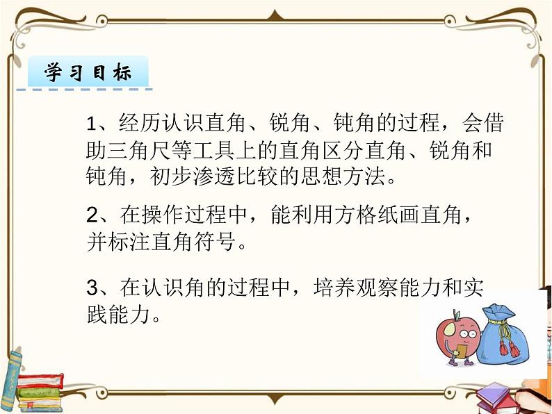 苏教版数学 二年级下册课件PPT：7.2 认识直角、锐角和钝角02