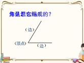 苏教版数学 二年级下册课件PPT：7.2 认识直角、锐角和钝角