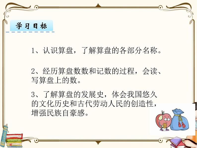 苏教版数学 二年级下册课件PPT：4.2 认识算盘第2页