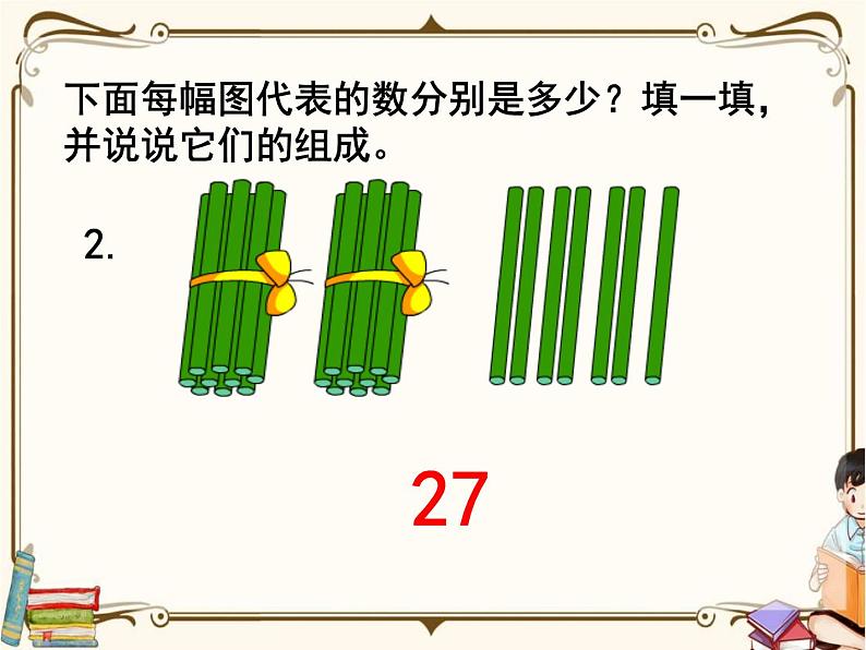 苏教版数学 二年级下册课件PPT：4.2 认识算盘第4页