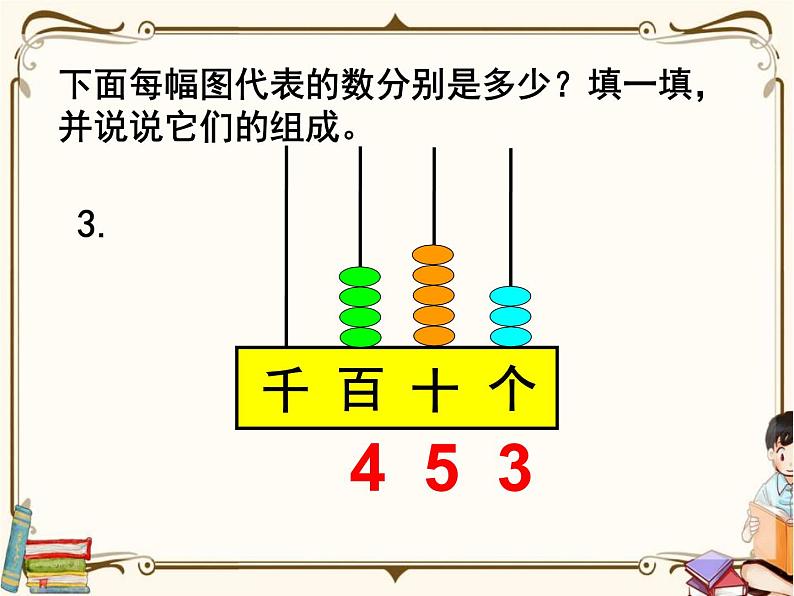 苏教版数学 二年级下册课件PPT：4.2 认识算盘第5页