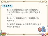 苏教版数学 二年级下册课件PPT：6.6 隔位退位减