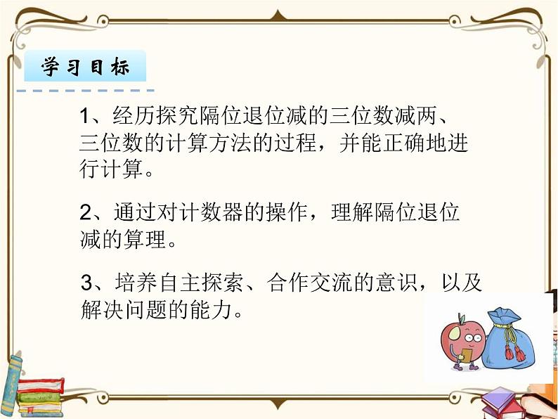 苏教版数学 二年级下册课件PPT：6.6 隔位退位减02