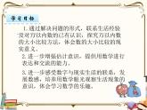 苏教版数学 二年级下册课件PPT：4.4 比较大小