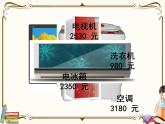 苏教版数学 二年级下册课件PPT：4.4 比较大小