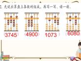 苏教版数学 二年级下册课件PPT：练习四