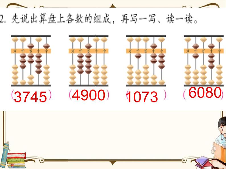 苏教版数学 二年级下册课件PPT：练习四第3页