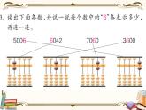 苏教版数学 二年级下册课件PPT：练习四