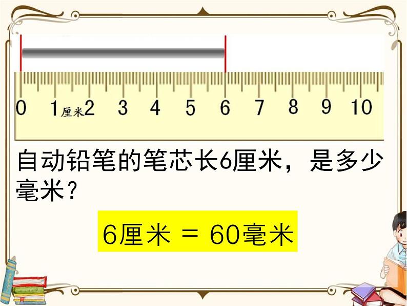 苏教版数学 二年级下册课件PPT：5.2 简单的单位换算05