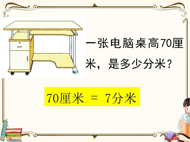 苏教版数学 二年级下册课件PPT：5.2 简单的单位换算06