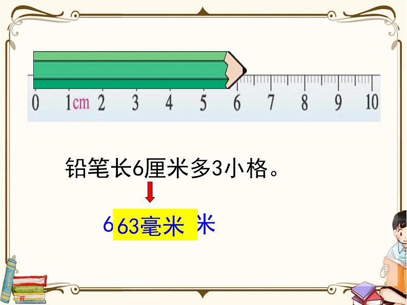 苏教版数学 二年级下册课件PPT：5.2 简单的单位换算08