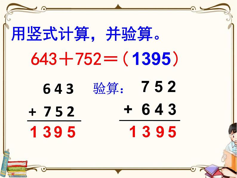 苏教版数学 二年级下册课件PPT：6.5 三位数减两、三位数（退位）第4页