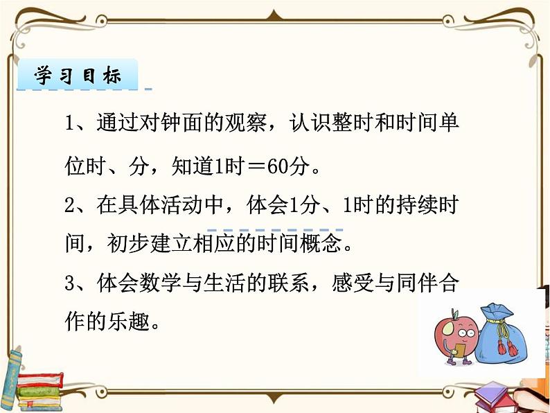 苏教版数学 二年级下册课件PPT：2.1 认识时、分02