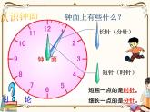 苏教版数学 二年级下册课件PPT：2.1 认识时、分