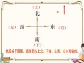 苏教版数学 二年级下册课件PPT：3.2 认识东南、东北、西南、西北