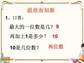 苏教版数学 二年级下册课件PPT：4.1 认识1000以内的数