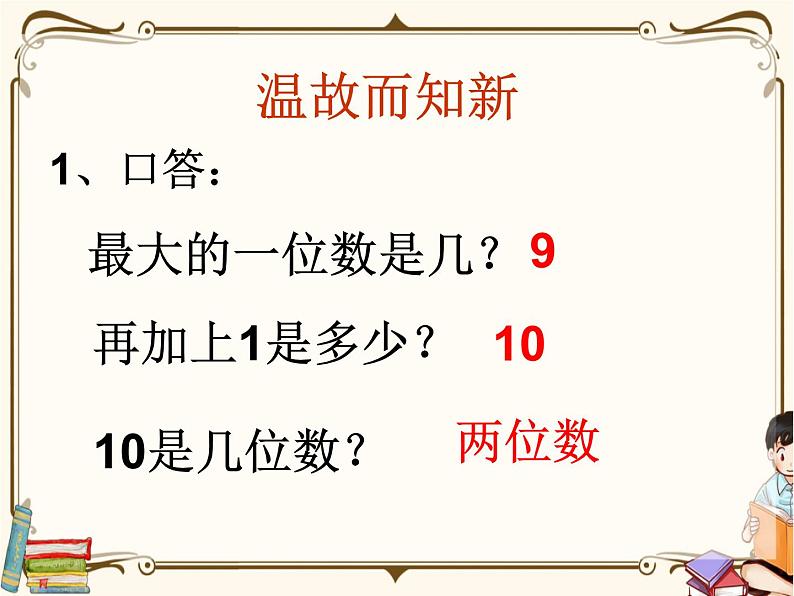 苏教版数学 二年级下册课件PPT：4.1 认识1000以内的数03