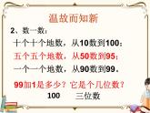 苏教版数学 二年级下册课件PPT：4.1 认识1000以内的数