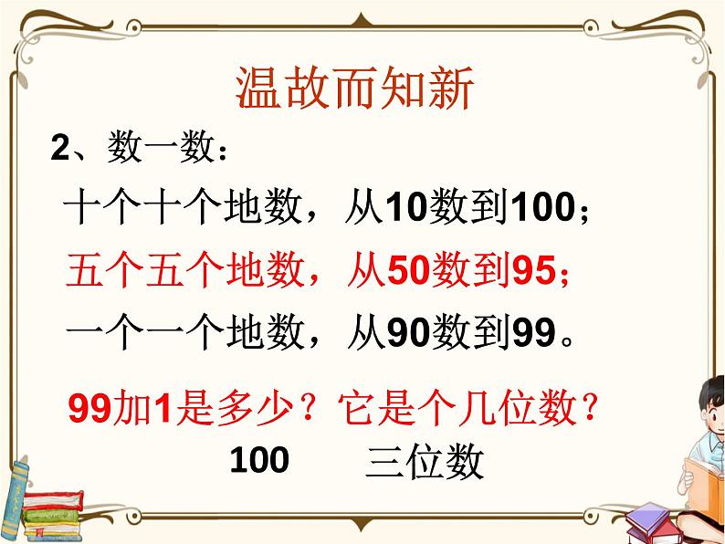 苏教版数学 二年级下册课件PPT：4.1 认识1000以内的数04