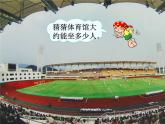 苏教版数学 二年级下册课件PPT：4.1 认识1000以内的数