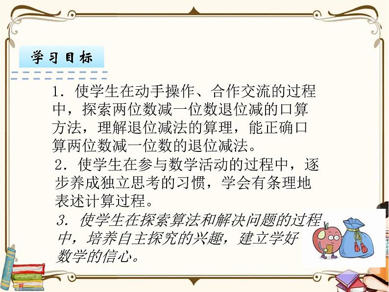 苏教版数学 一年级下册PPT课件：  6.2 口算两位数减一位数（退位）第2页