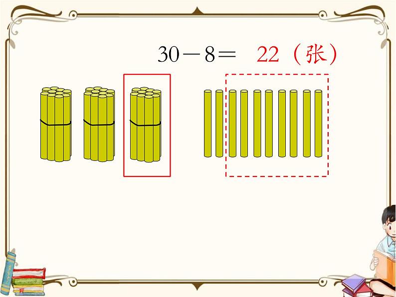 苏教版数学 一年级下册PPT课件：  6.2 口算两位数减一位数（退位）第4页