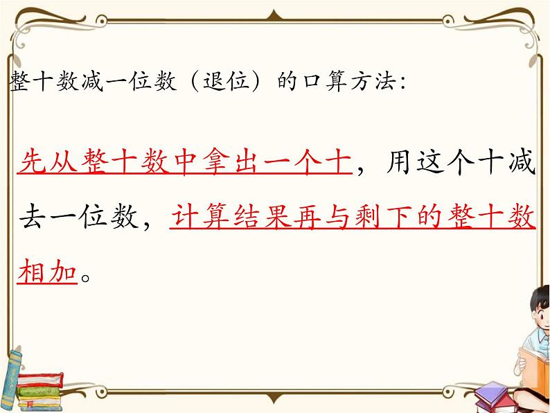 苏教版数学 一年级下册PPT课件：  6.2 口算两位数减一位数（退位）第6页