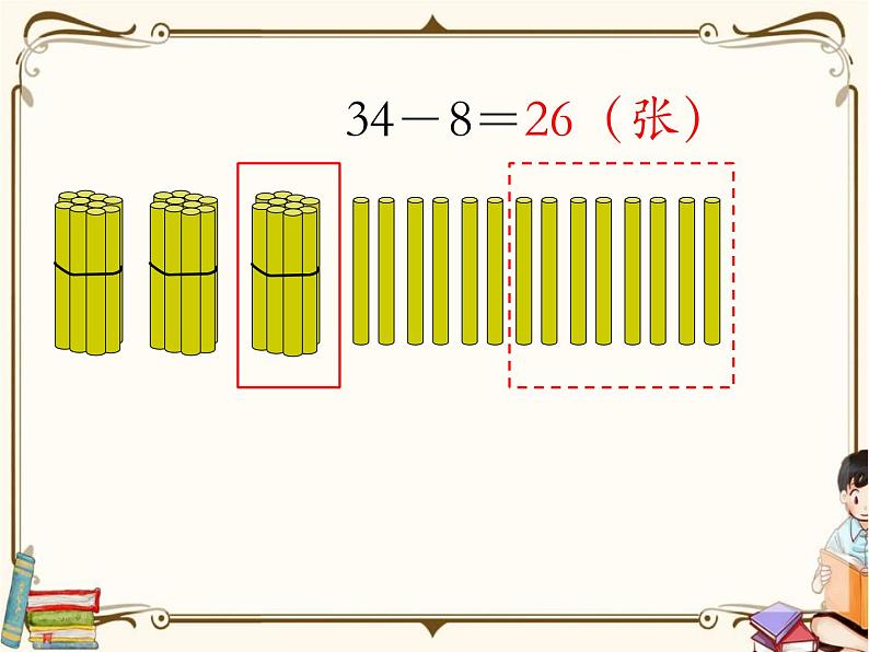 苏教版数学 一年级下册PPT课件：  6.2 口算两位数减一位数（退位）第8页