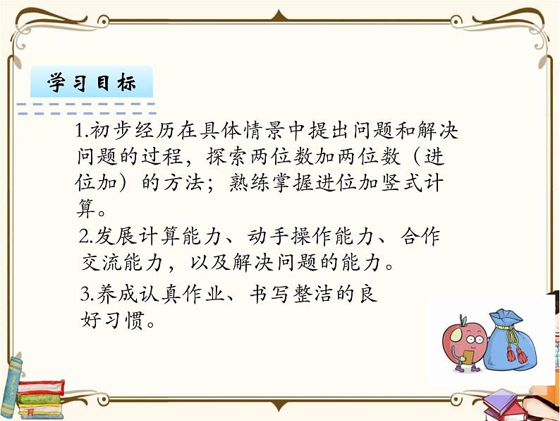 苏教版数学 一年级下册PPT课件：  6.3 笔算两位数加两位数（进位）02