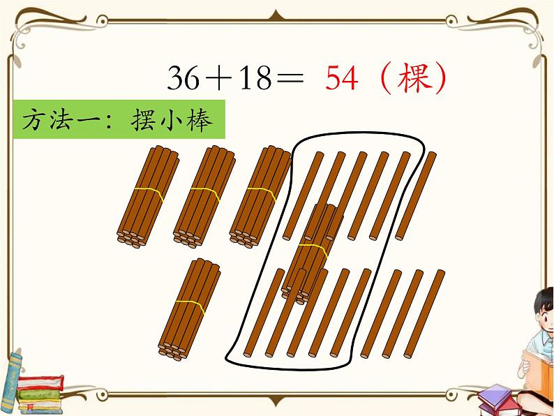 苏教版数学 一年级下册PPT课件：  6.3 笔算两位数加两位数（进位）04