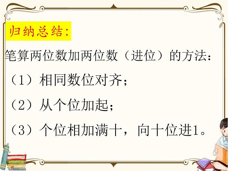 苏教版数学 一年级下册PPT课件：  6.3 笔算两位数加两位数（进位）06