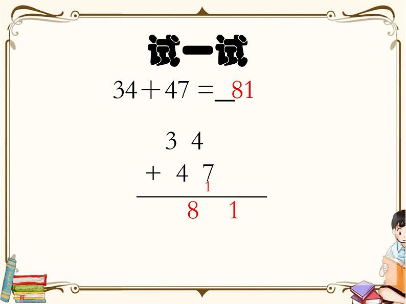 苏教版数学 一年级下册PPT课件：  6.3 笔算两位数加两位数（进位）07