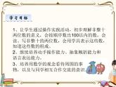 苏教版数学 一年级下册PPT课件：  3.1 数数、数的基本含义