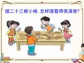 苏教版数学 一年级下册PPT课件：  3.1 数数、数的基本含义