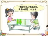 苏教版数学 一年级下册PPT课件：  3.1 数数、数的基本含义