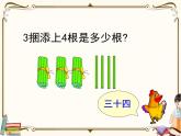 苏教版数学 一年级下册PPT课件：  3.1 数数、数的基本含义