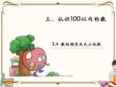 苏教版数学 一年级下册PPT课件：  3.4 数的顺序及大小比较