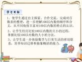 苏教版数学 一年级下册PPT课件：  3.4 数的顺序及大小比较