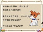 苏教版数学 一年级下册PPT课件：  3.4 数的顺序及大小比较