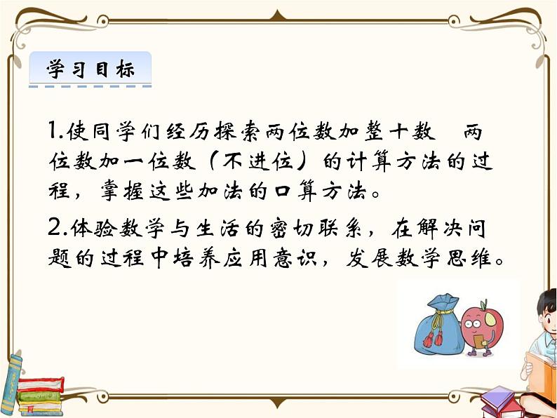 苏教版数学 一年级下册PPT课件：  4.1 整十数加、减整十数02