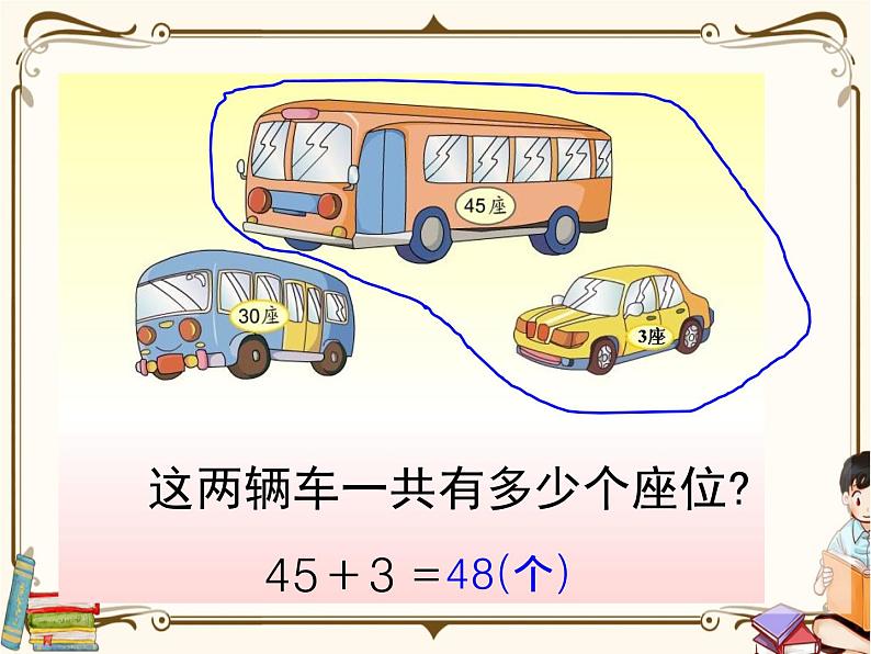 苏教版数学 一年级下册PPT课件：  4.1 整十数加、减整十数07