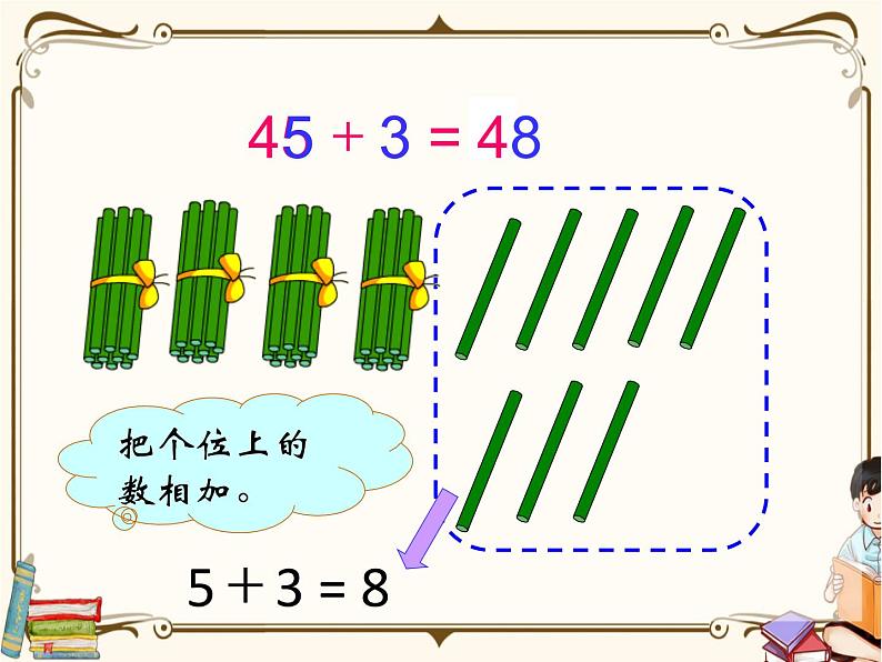 苏教版数学 一年级下册PPT课件：  4.1 整十数加、减整十数08